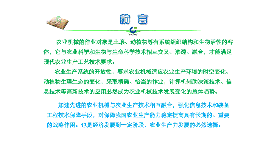 农业装备的软能力和硬能力_第2页