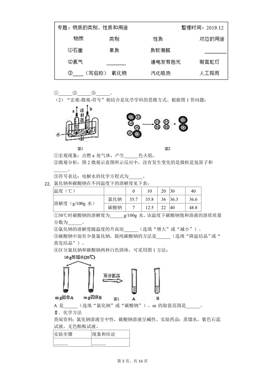 2020年上海市浦东新区中考化学一模试卷_第3页