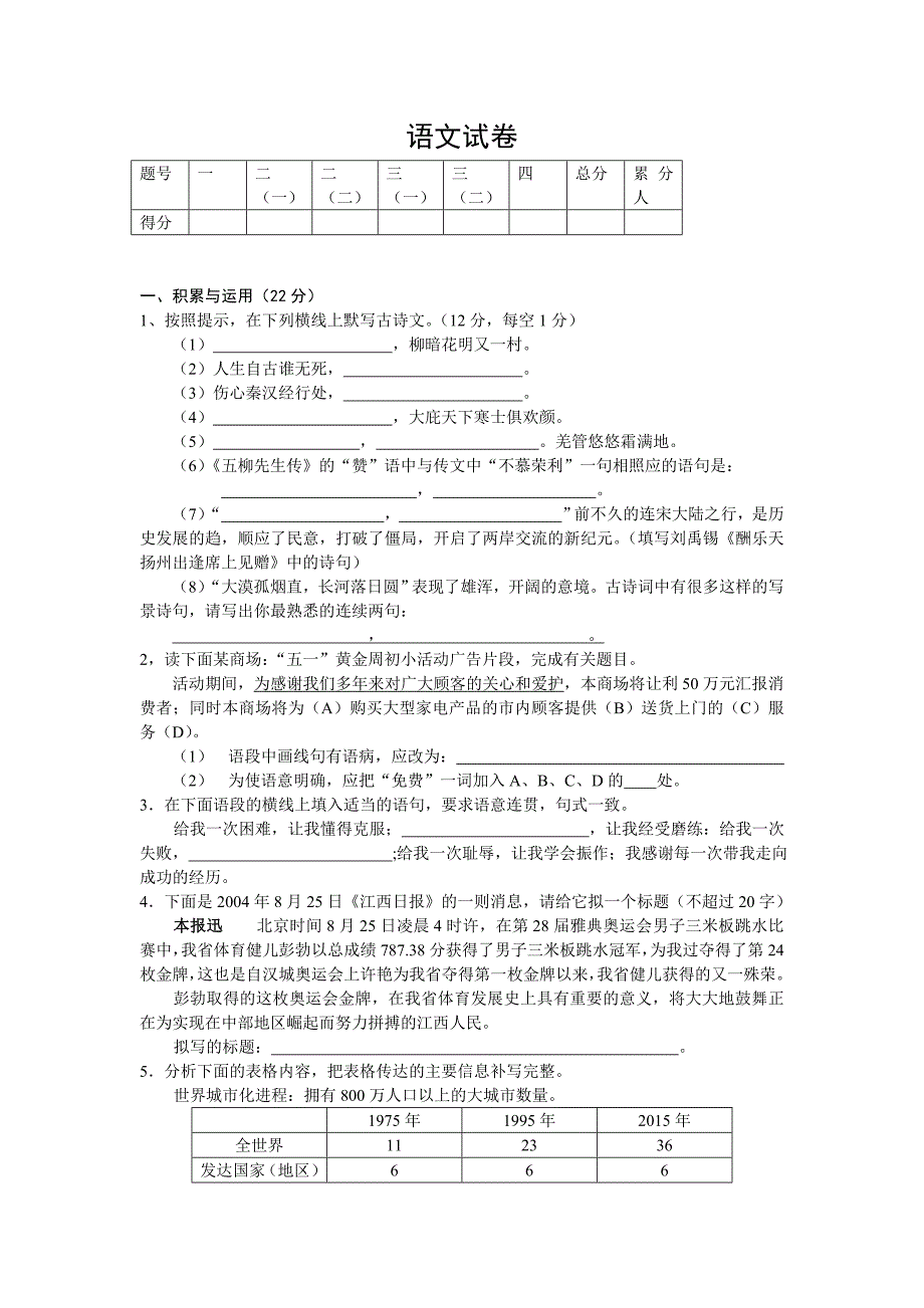 江西省中等学校招生考试语文试卷.doc_第1页