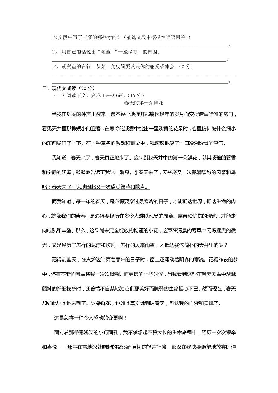 江西省中等学校招生考试语文试卷.doc_第3页