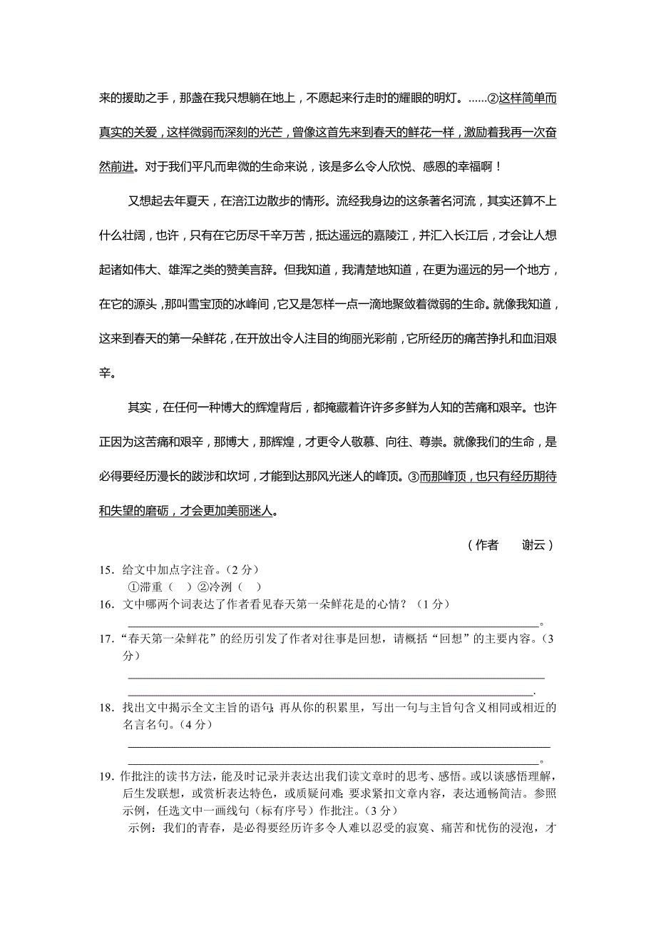 江西省中等学校招生考试语文试卷.doc_第4页