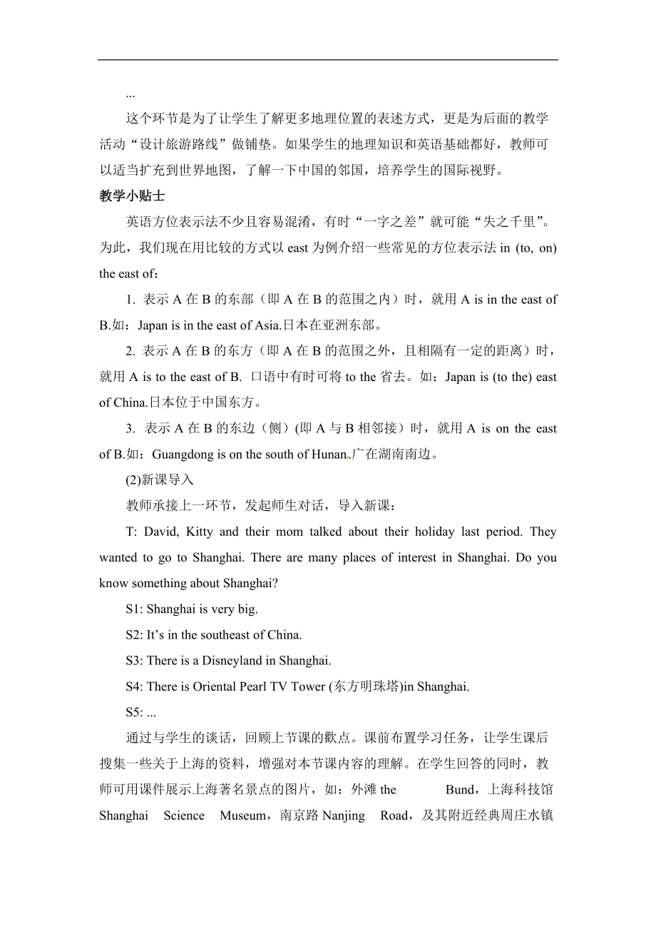 六年级下册英语教案Unit7Shanghai IsintheSoutheastofChina第3课时陕旅版_第2页