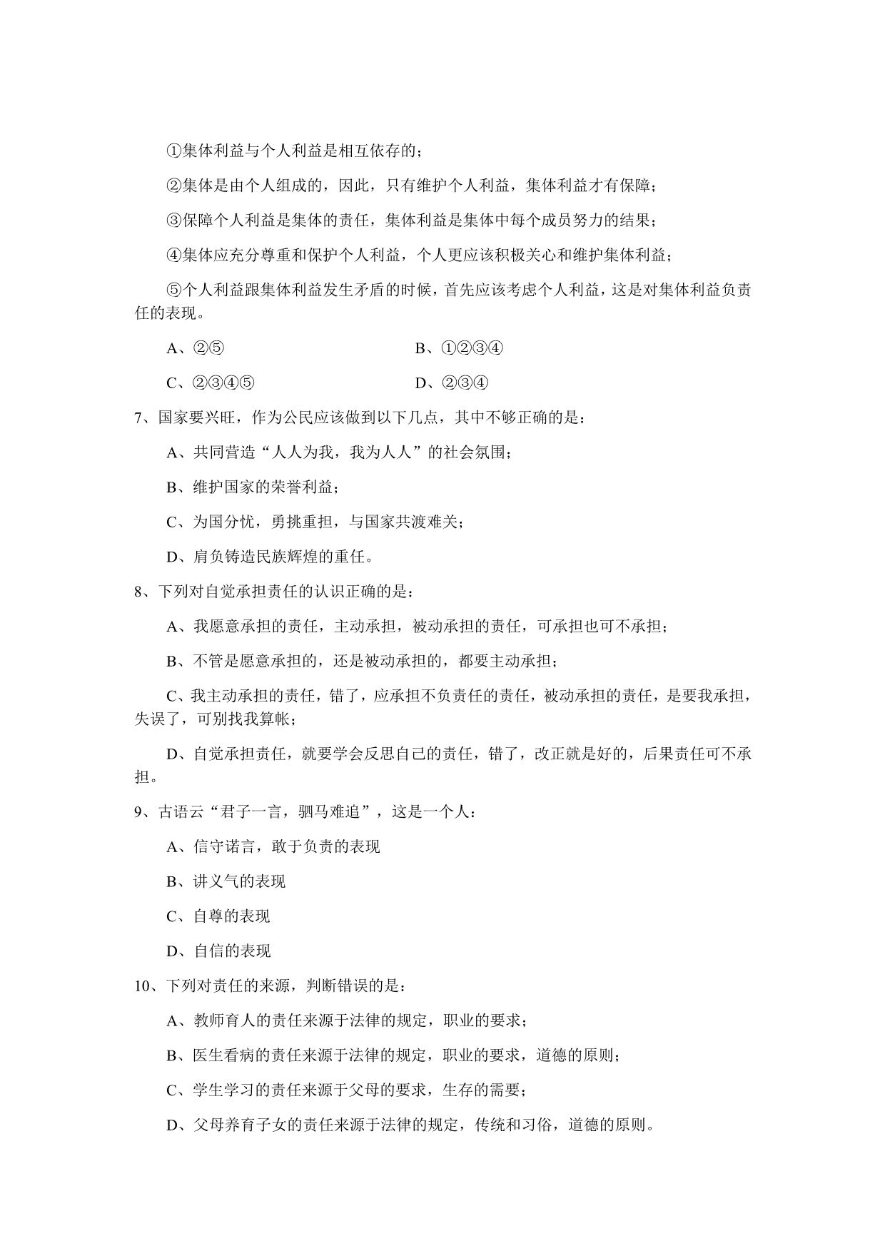 江苏省通州市北兴桥初中初三第一次月考政治试卷.doc_第2页