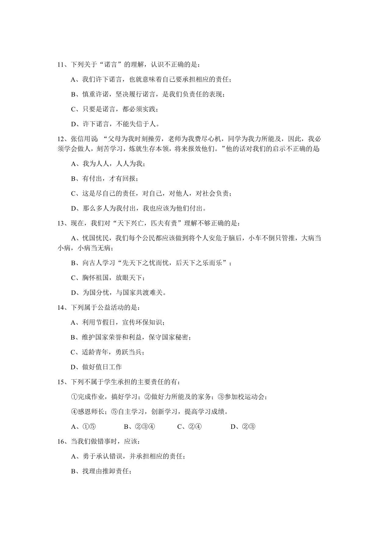 江苏省通州市北兴桥初中初三第一次月考政治试卷.doc_第3页