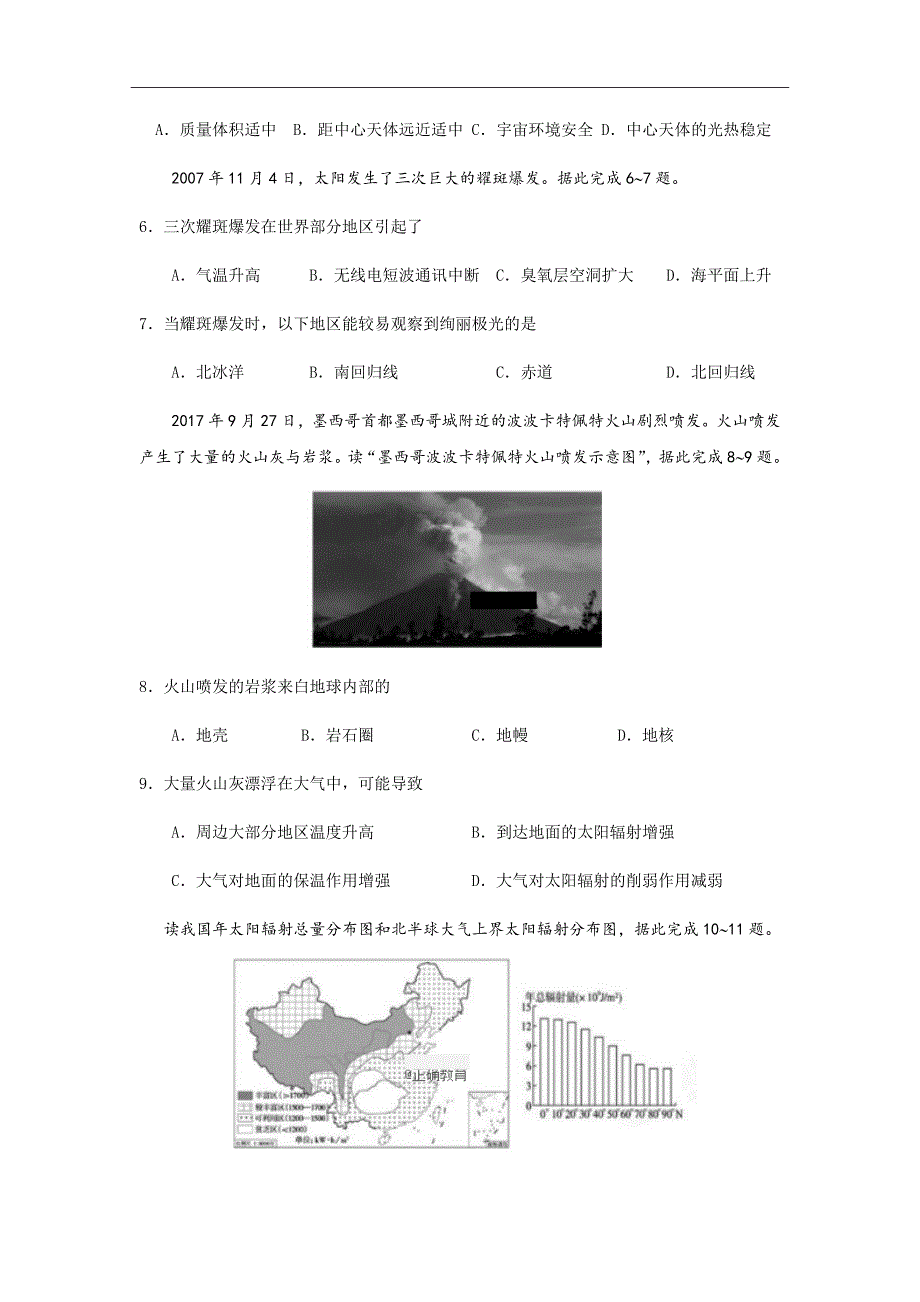 2018-2019学年高一上学期期中考试试卷地理（word版）_第2页