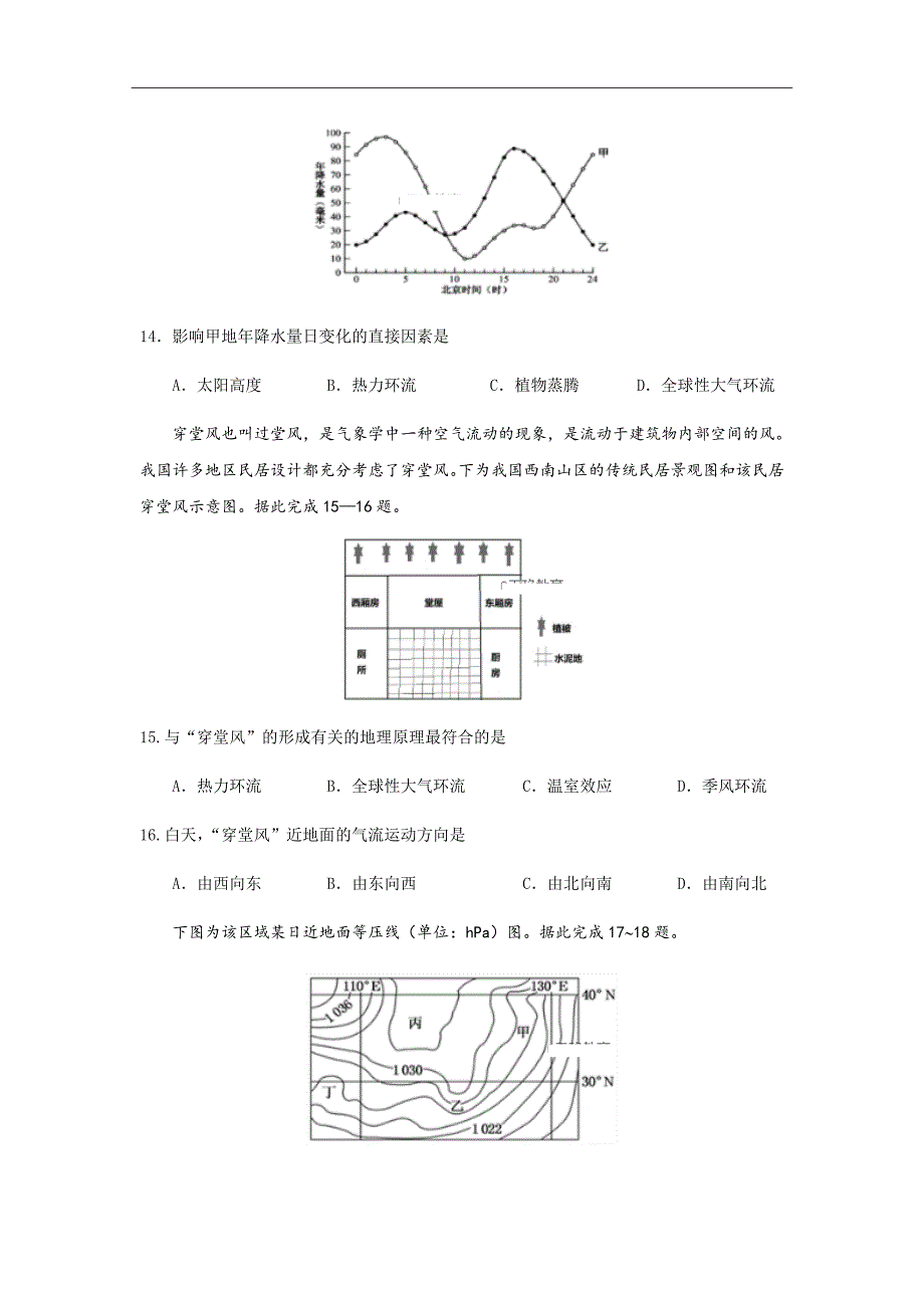 2018-2019学年高一上学期期中考试试卷地理（word版）_第4页