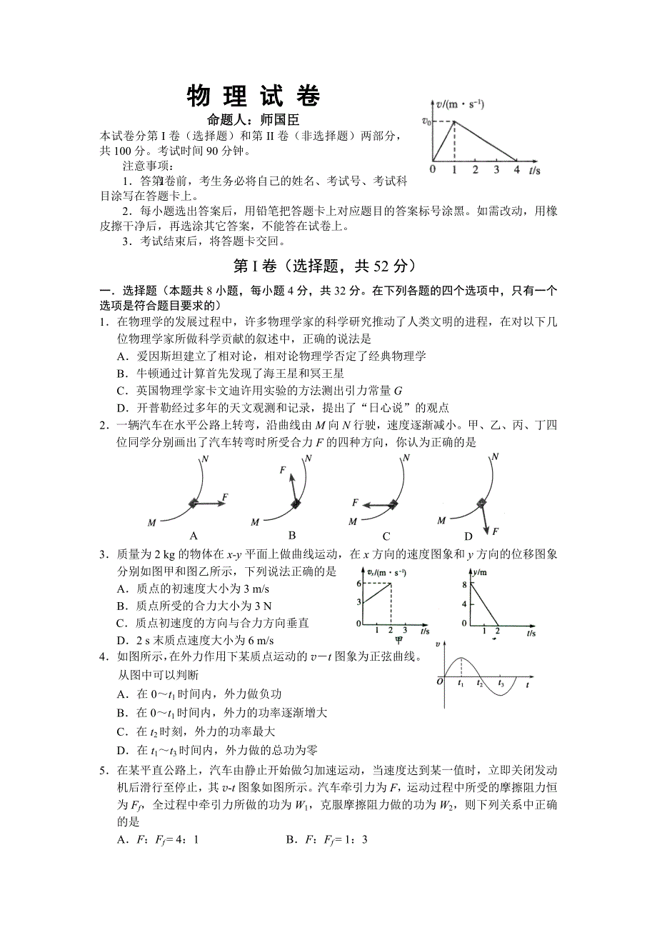 河北省唐山高一下学期3月月考物理试题 Word版含答案.doc_第1页