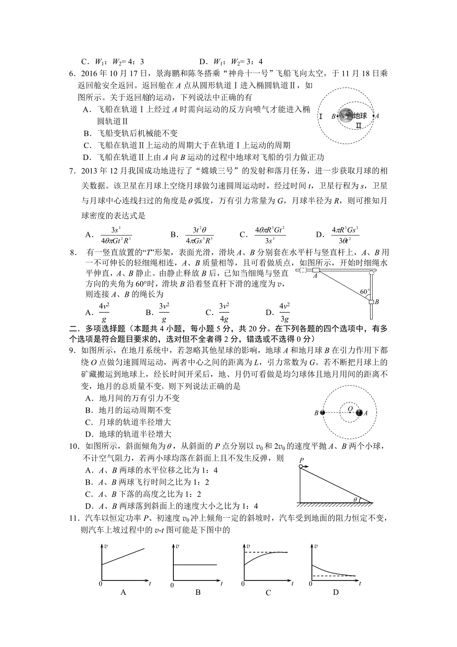 河北省唐山高一下学期3月月考物理试题 Word版含答案.doc_第2页