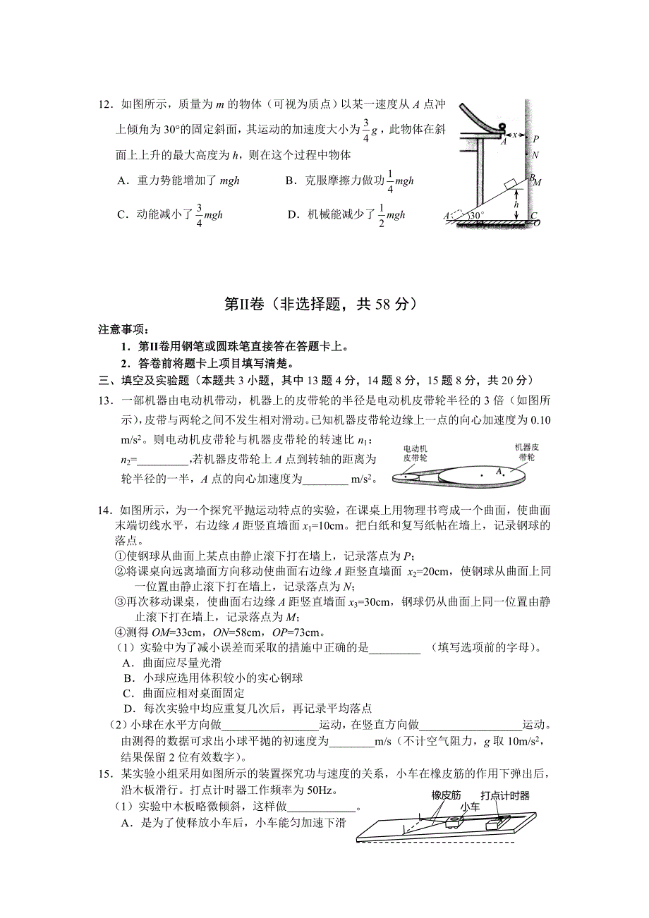 河北省唐山高一下学期3月月考物理试题 Word版含答案.doc_第3页