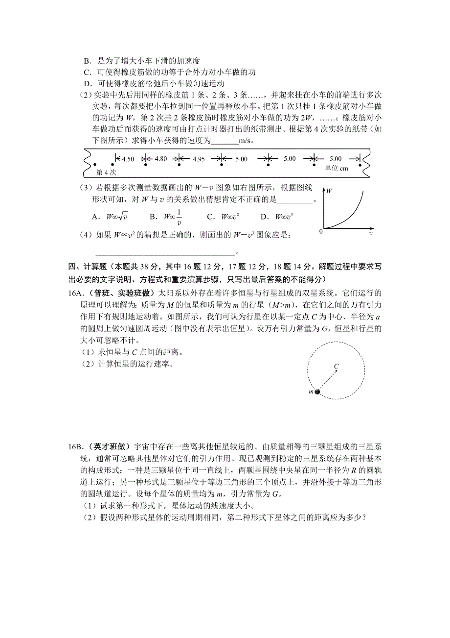 河北省唐山高一下学期3月月考物理试题 Word版含答案.doc_第4页