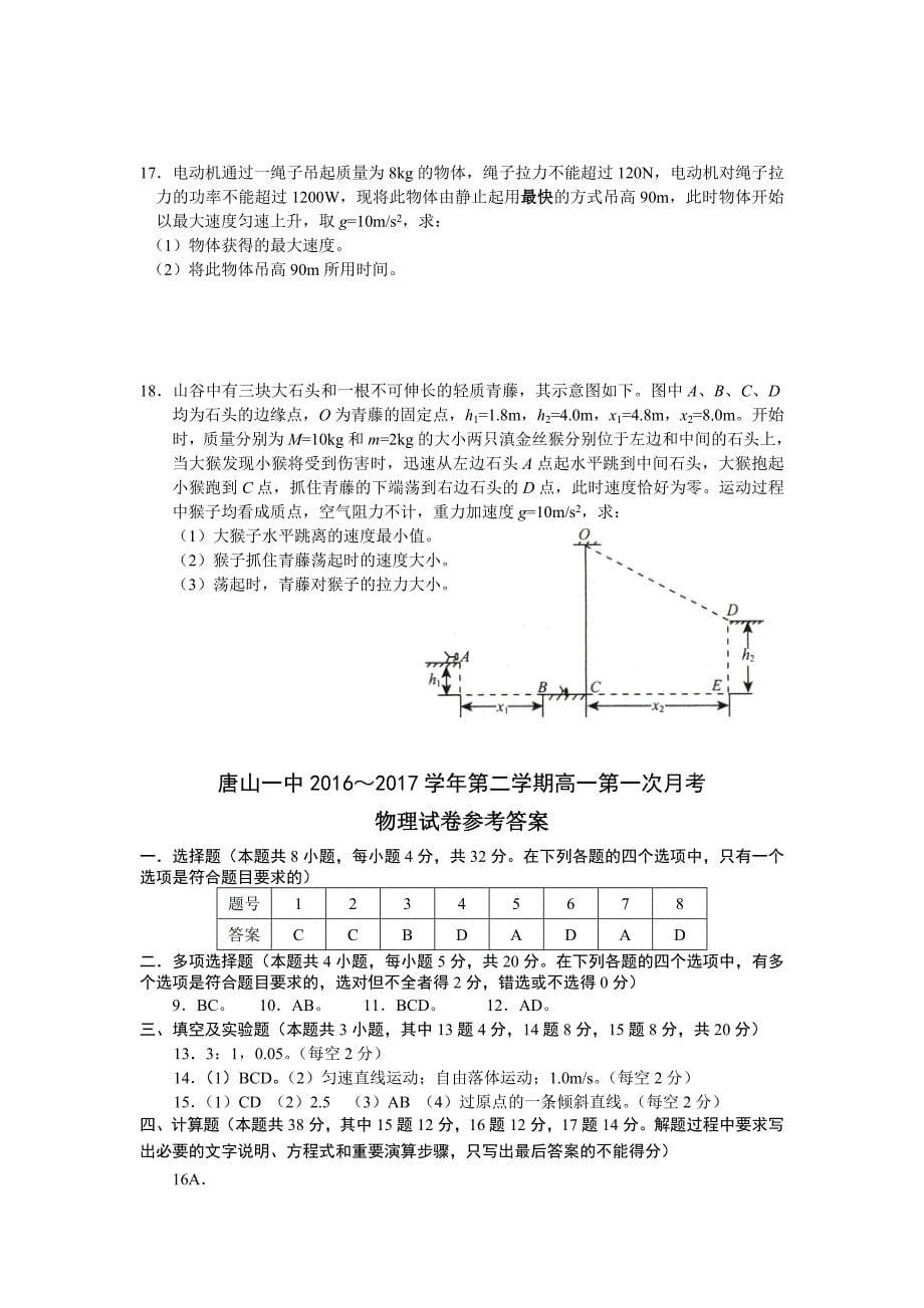 河北省唐山高一下学期3月月考物理试题 Word版含答案.doc_第5页