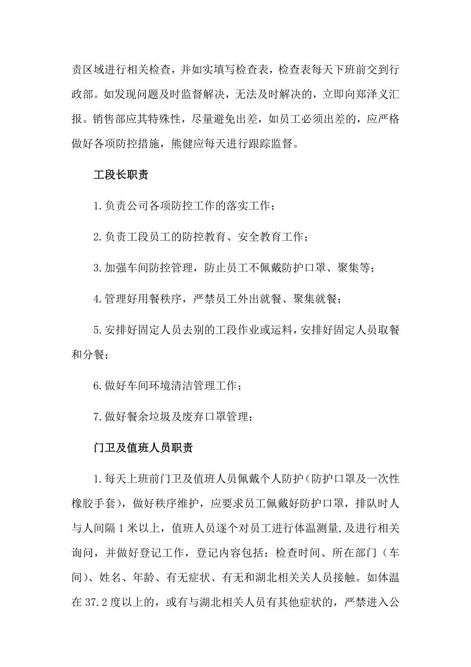 企业新型冠状病毒疫情防控工作实施细则范本【精品推荐】_第3页