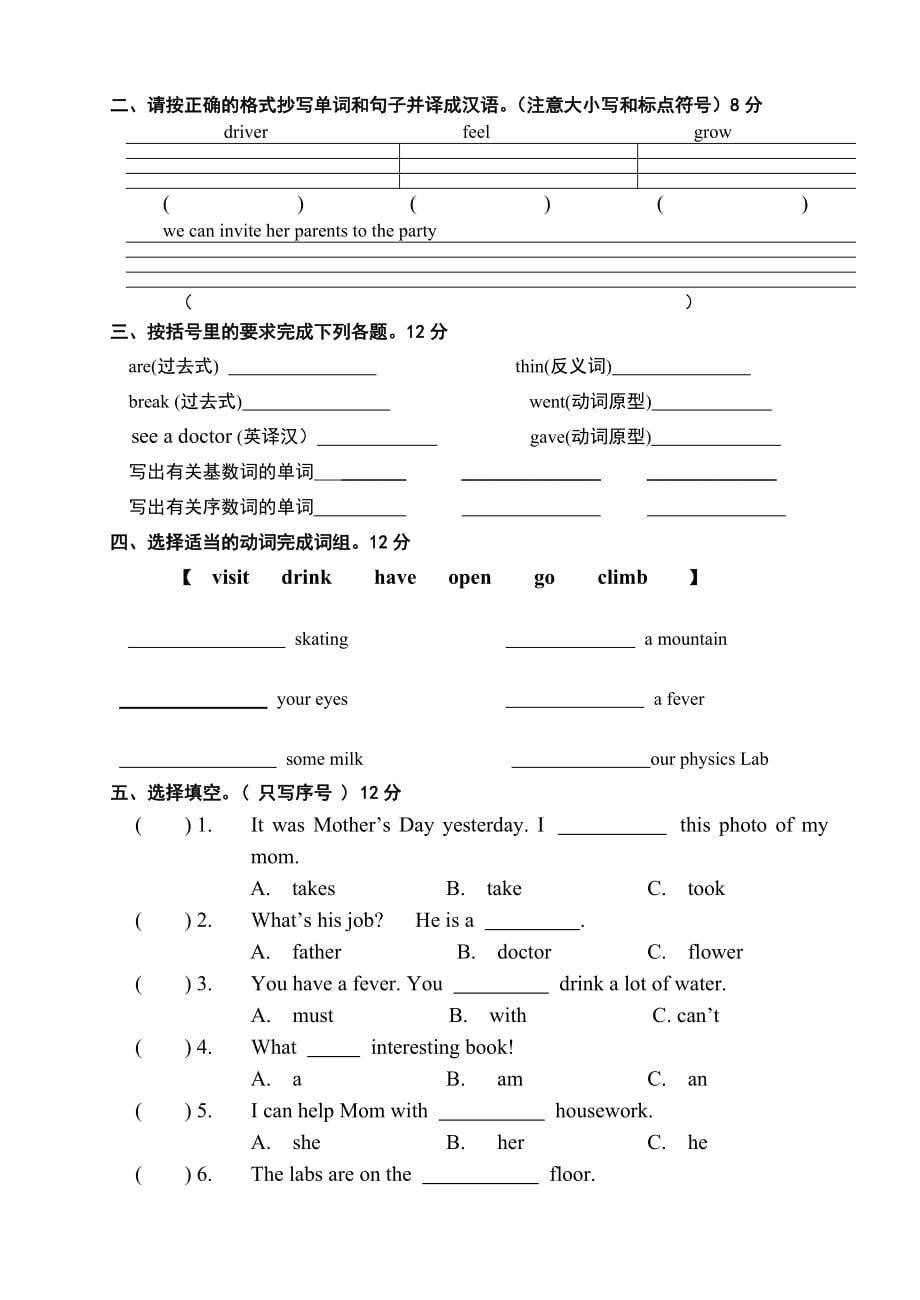 六年级下册英语试题期末考查卷人教PEP_第3页