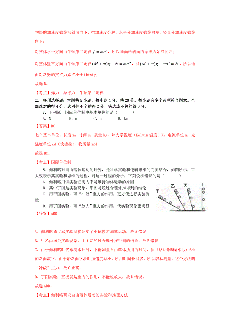 江苏省高一物理上学期12月月考试卷（含解析）新人教版.doc_第3页