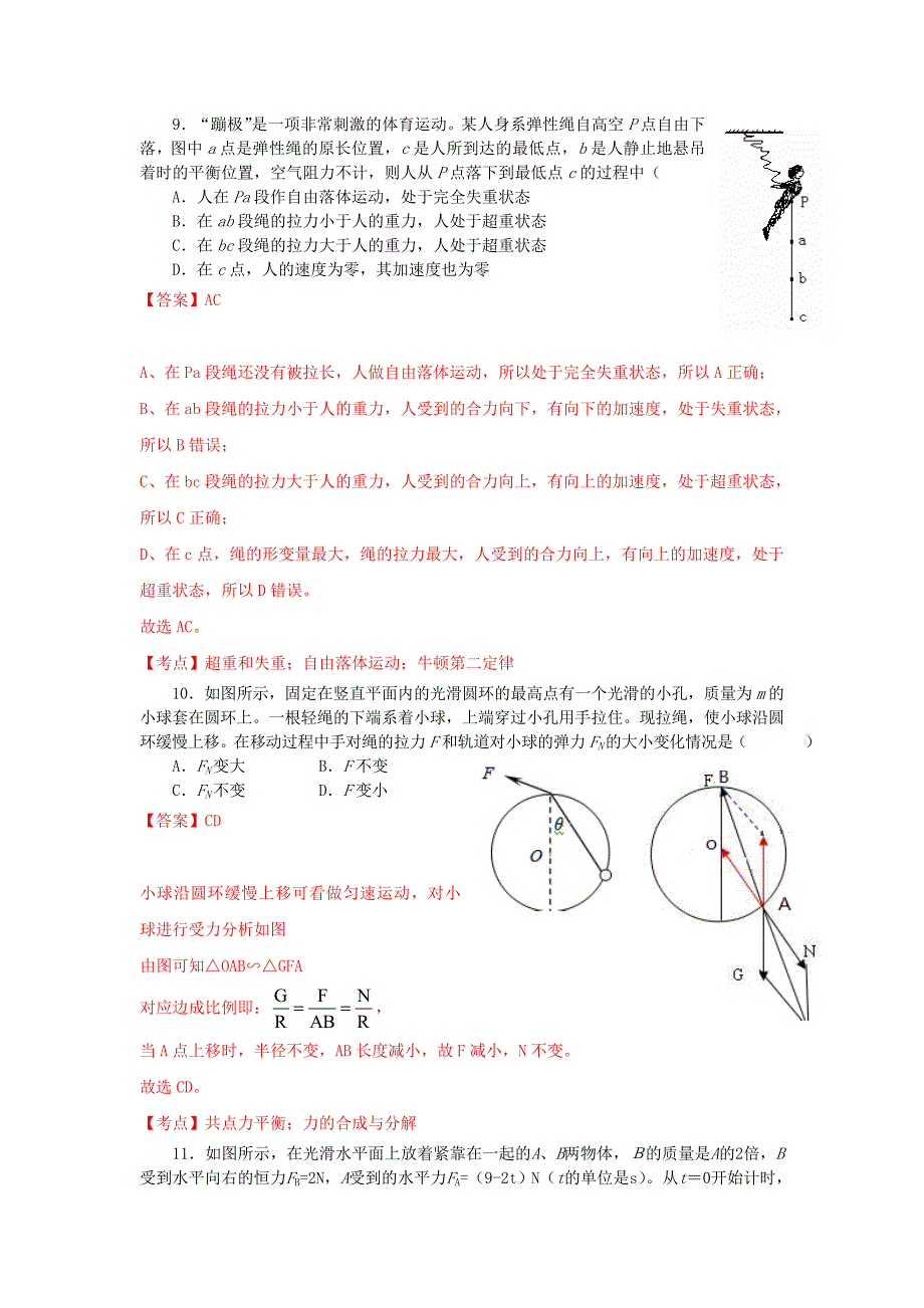 江苏省高一物理上学期12月月考试卷（含解析）新人教版.doc_第4页
