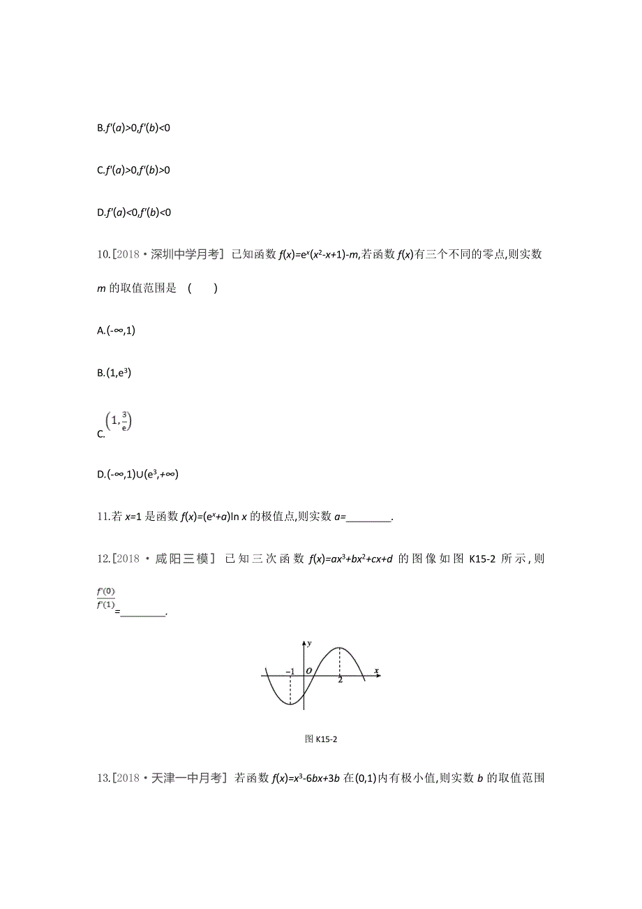 新高考数学（文）二轮复习查漏补缺课时练习第15讲　导数与函数的极值、最值Word版含解析_第4页