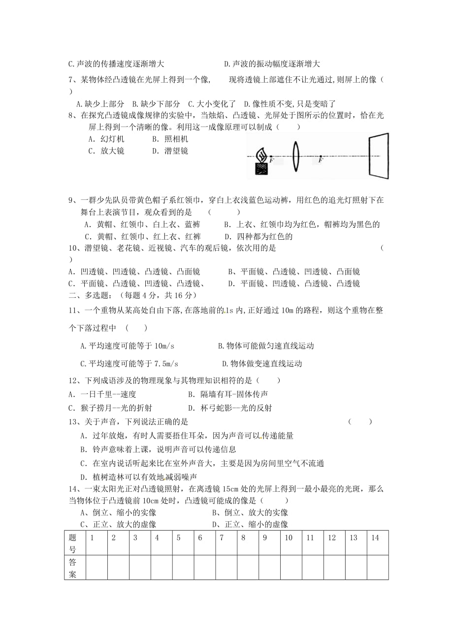 沪科版物理八年级上学期期中试题word版.doc_第2页