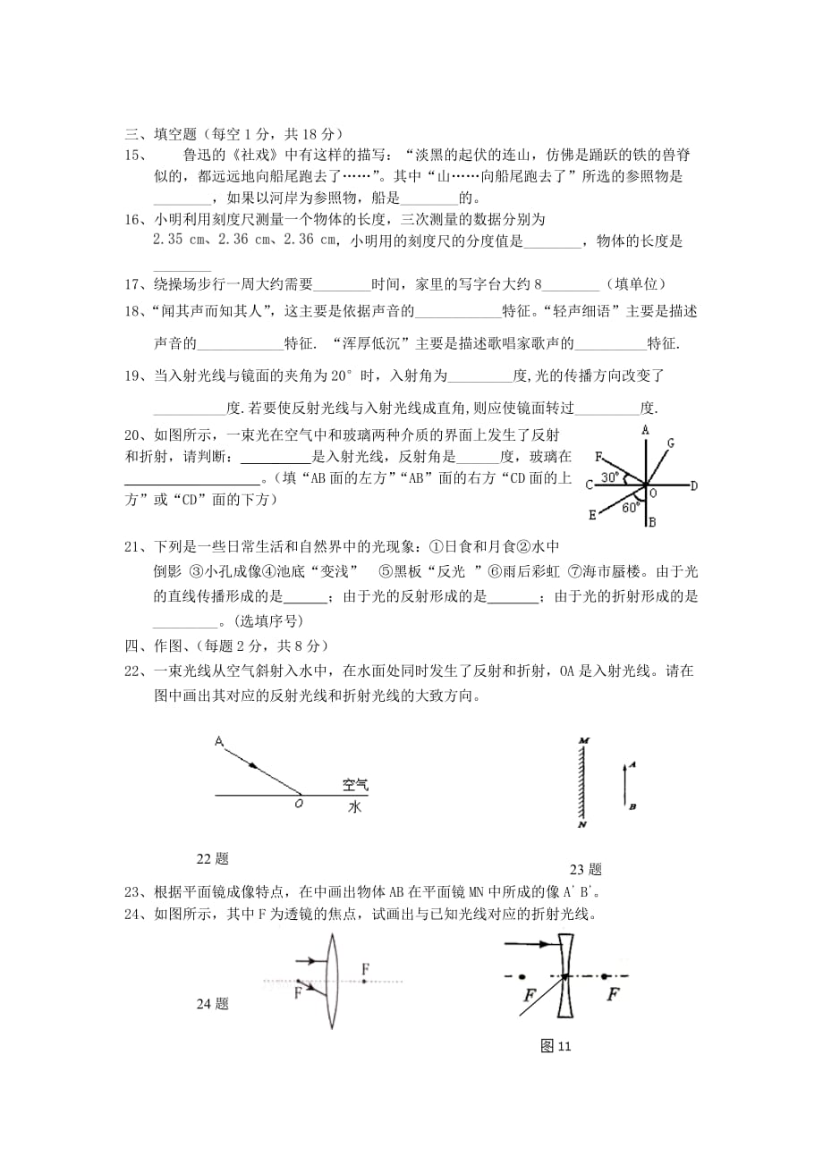 沪科版物理八年级上学期期中试题word版.doc_第3页