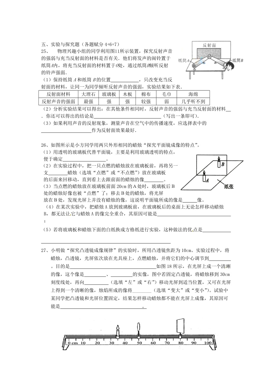 沪科版物理八年级上学期期中试题word版.doc_第4页