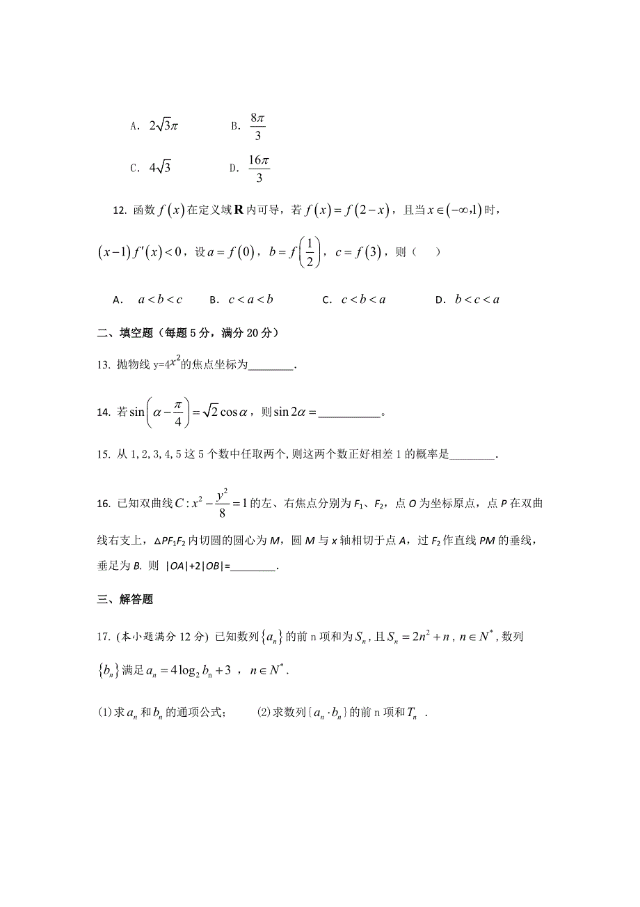 2019届贵州省高三第五次模拟考试数学（文）试题word版_第3页