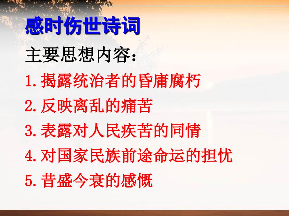 《蝶恋花》《武陵春》《扬州慢》(上课)解析_第2页