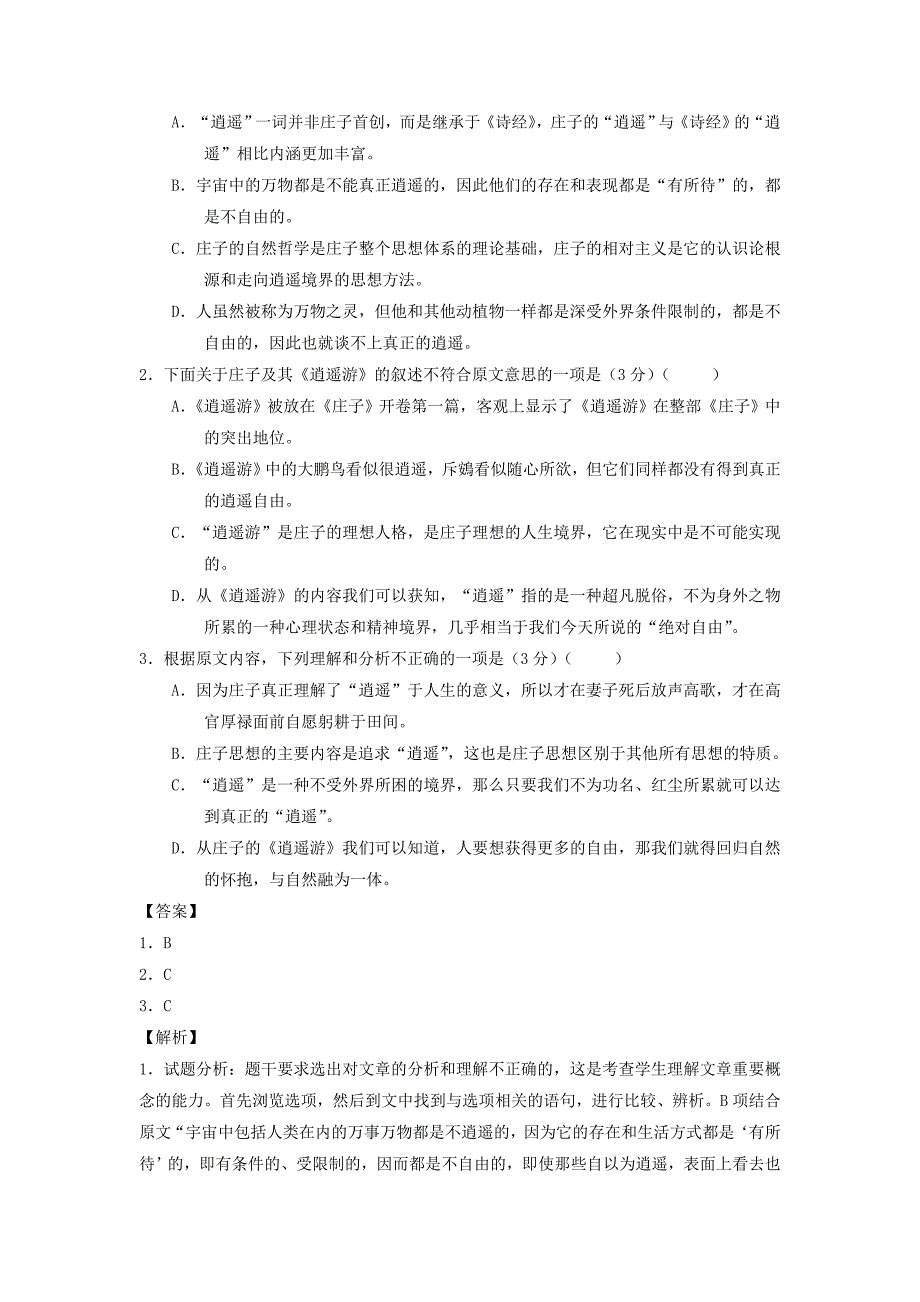 江西省抚州市临川区_学年高二语文上学期期中联考试题（含解析）.doc_第2页