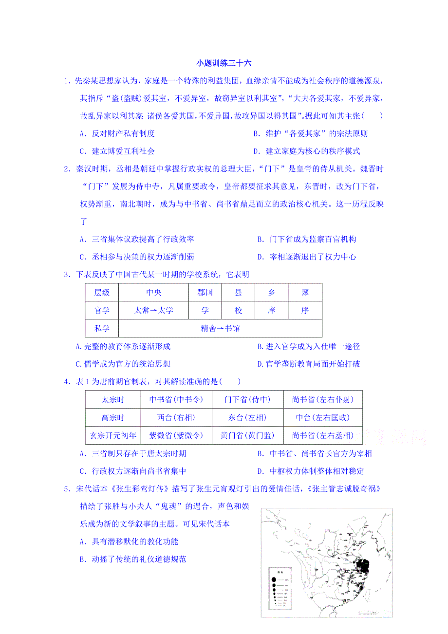 江苏省高三上学期历史小题训练三十六 Word缺答案.doc_第1页