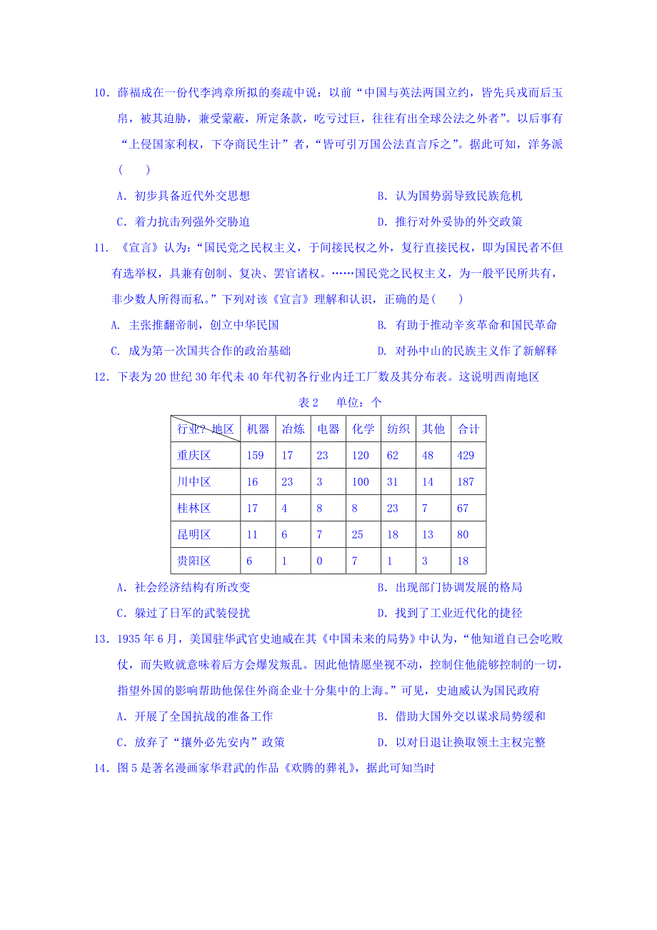 江苏省高三上学期历史小题训练三十六 Word缺答案.doc_第3页