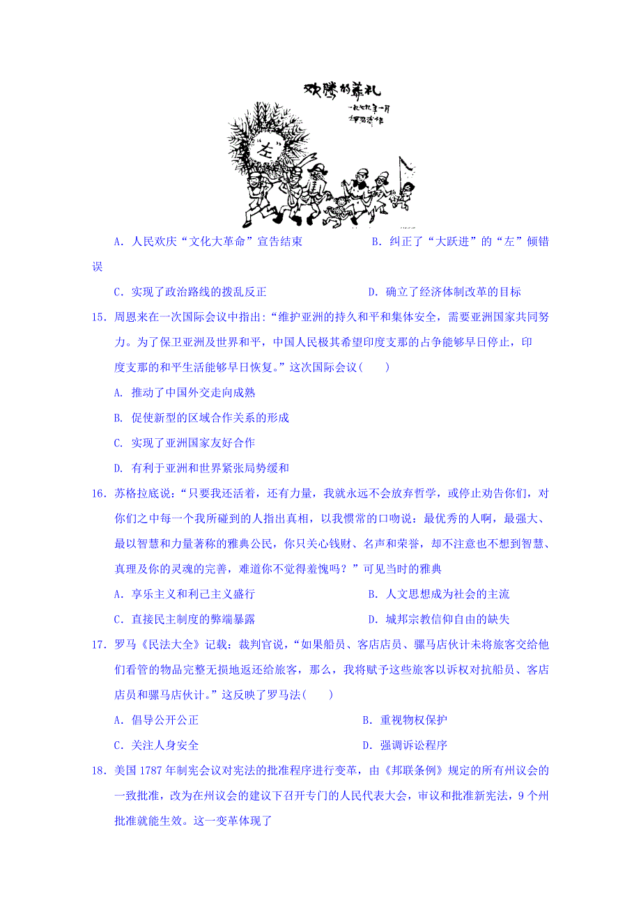 江苏省高三上学期历史小题训练三十六 Word缺答案.doc_第4页