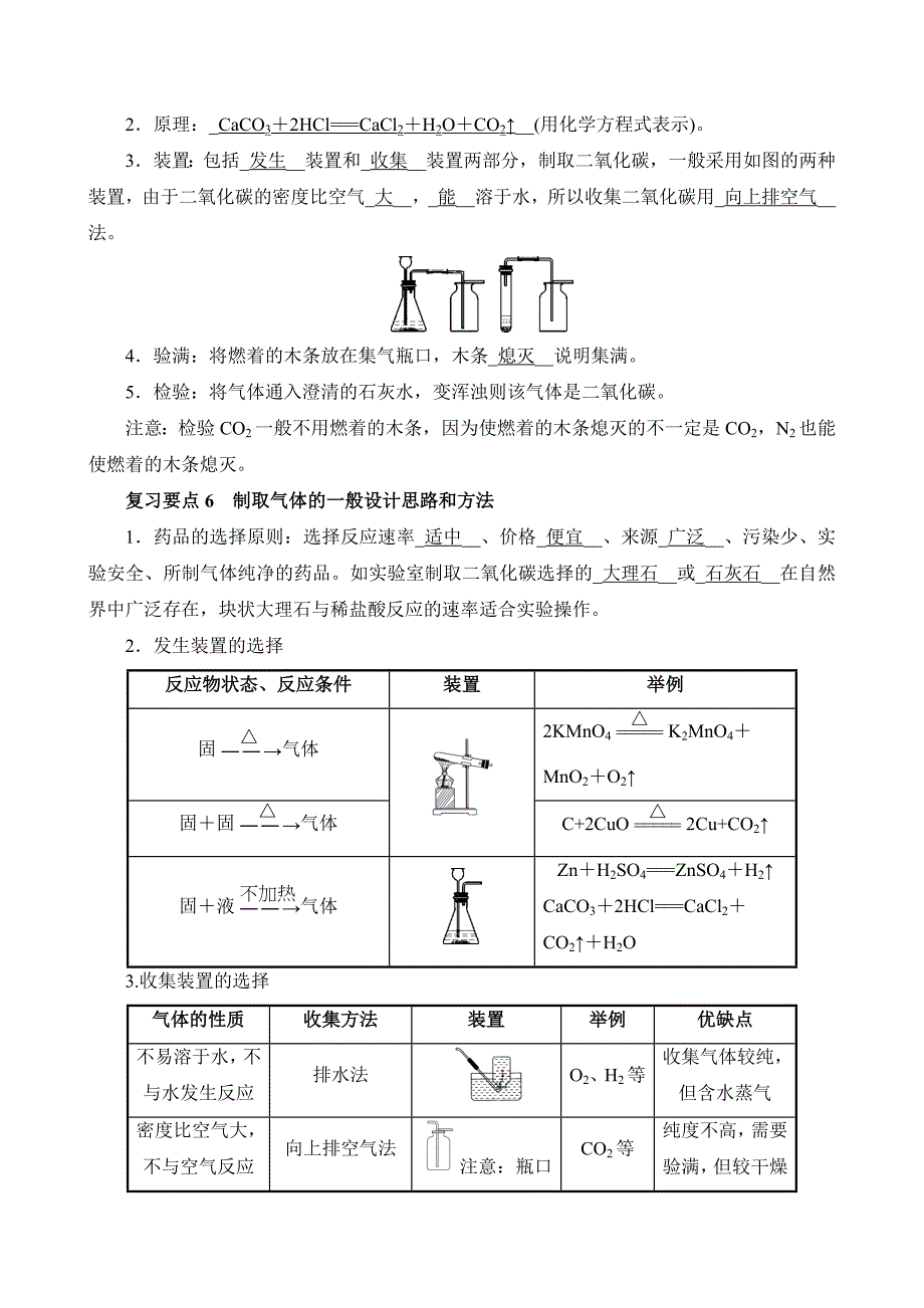 中考化学一轮总复习知识要点与对应试题解析--07碳和碳的氧化物_第3页