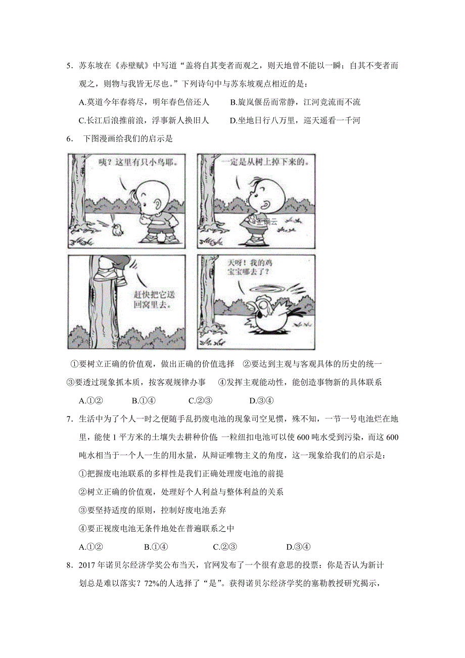 河北省任丘一中高二下学期第三次阶段考试政治试卷 Word含答案.doc_第2页