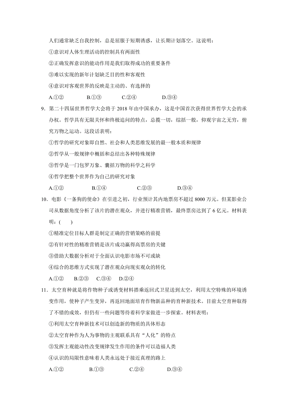 河北省任丘一中高二下学期第三次阶段考试政治试卷 Word含答案.doc_第3页