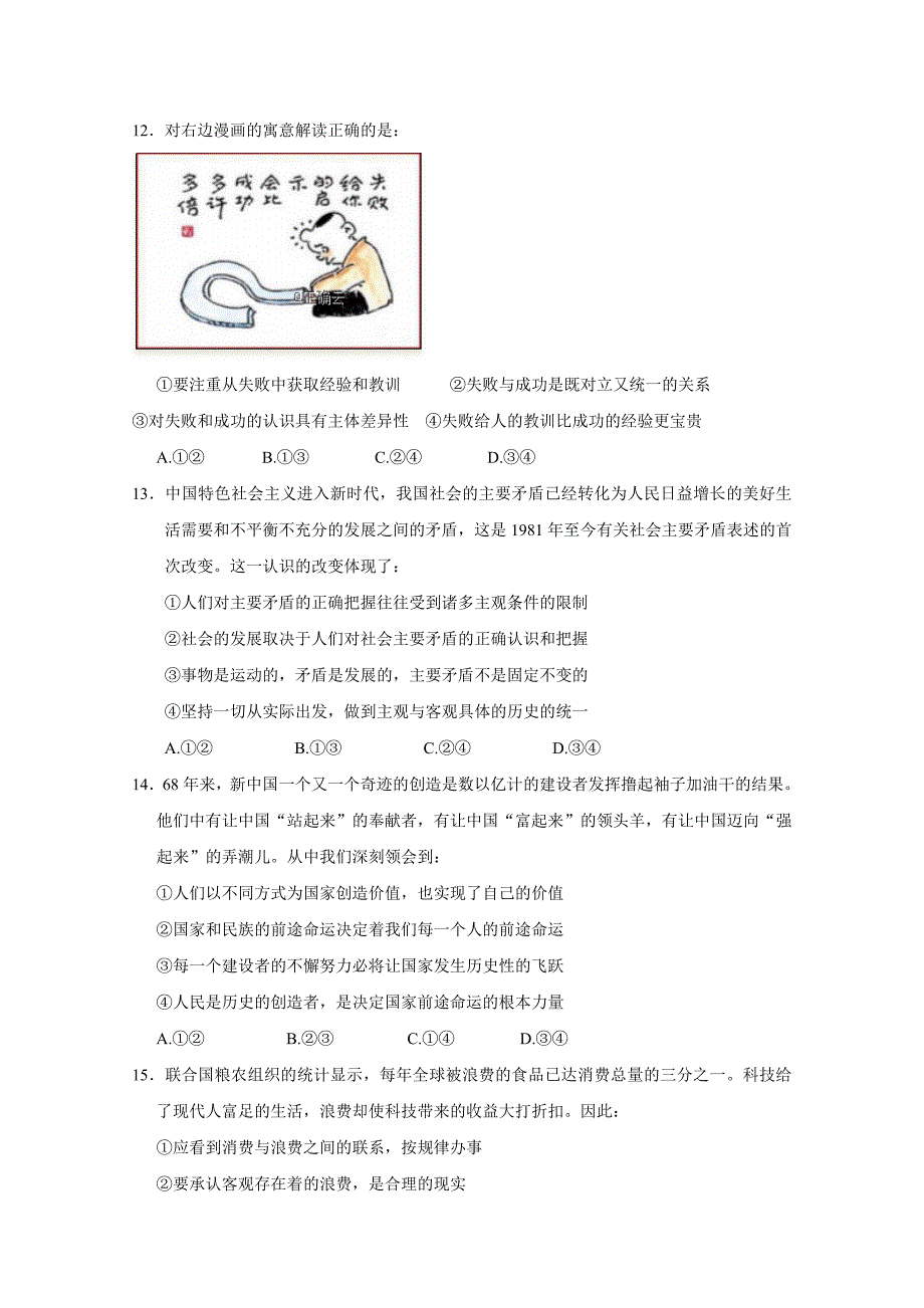 河北省任丘一中高二下学期第三次阶段考试政治试卷 Word含答案.doc_第4页