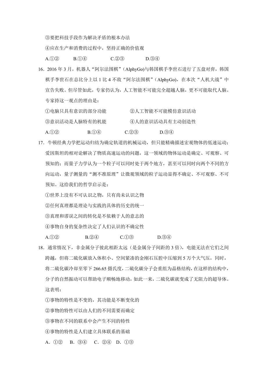 河北省任丘一中高二下学期第三次阶段考试政治试卷 Word含答案.doc_第5页