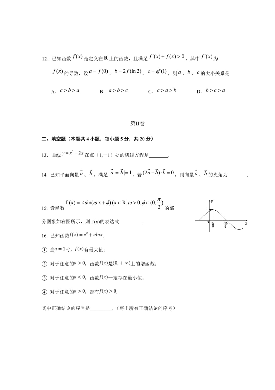 2019届甘肃省静宁县第一中学高三上学期第三次模拟考试数学（文）试题（word版）_第3页