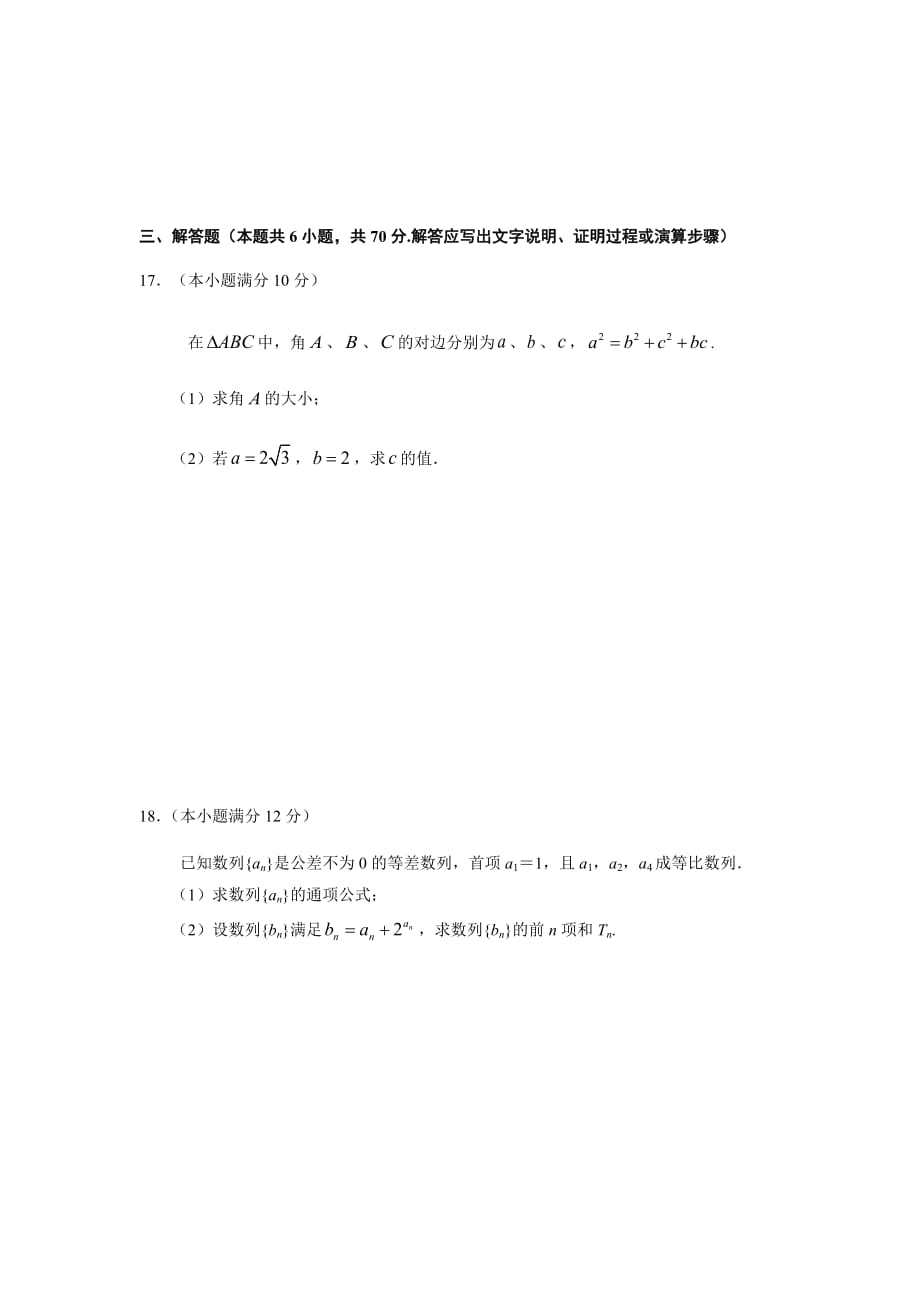 2019届甘肃省静宁县第一中学高三上学期第三次模拟考试数学（文）试题（word版）_第4页