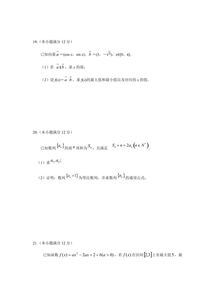 2019届甘肃省静宁县第一中学高三上学期第三次模拟考试数学（文）试题（word版）_第5页