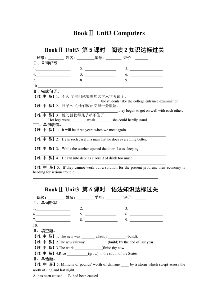 江西省赣州厚德外国语学校人教高一英语必修二知识达标过关：Unit3 Computers BookⅡ Unit3 第5-6课时 .doc_第1页