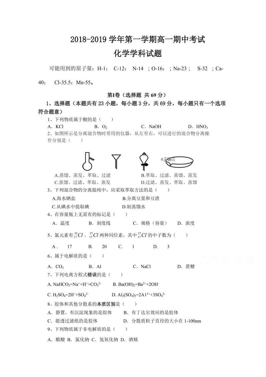 江苏省新草桥中学高一（国际部）期中考试化学试卷 Word缺答案.doc_第1页