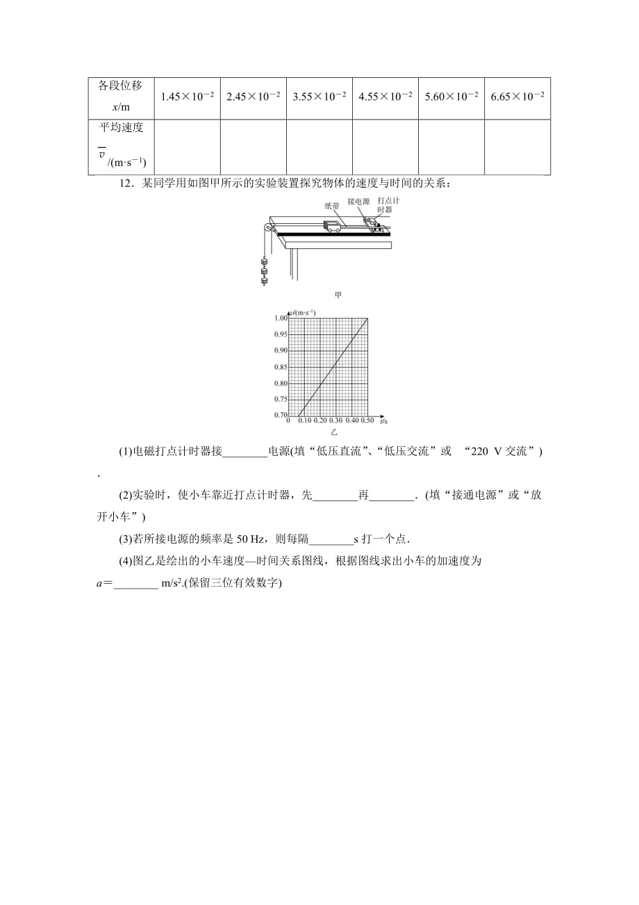 河北省临漳县第一中学高中物理必修一2.1午自助 （1） .doc_第3页