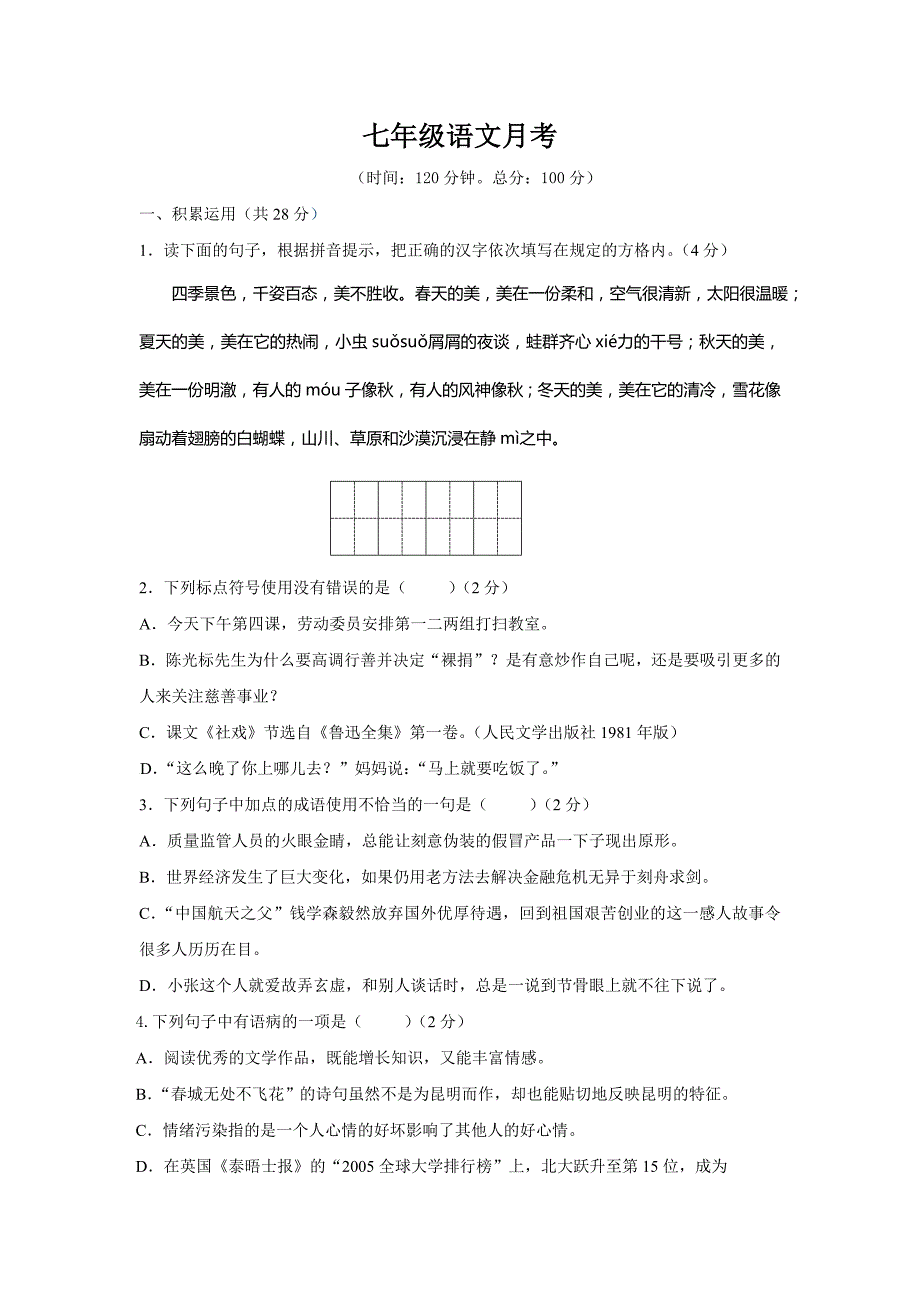 江苏省靖江市七年级12月月考数学试卷.doc_第1页