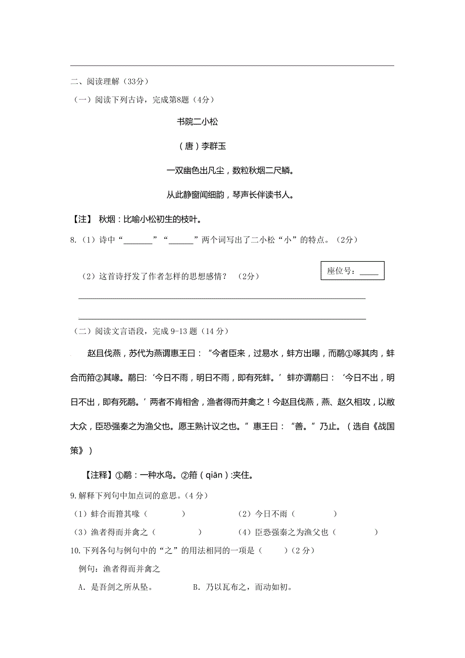 江苏省靖江市七年级12月月考数学试卷.doc_第3页