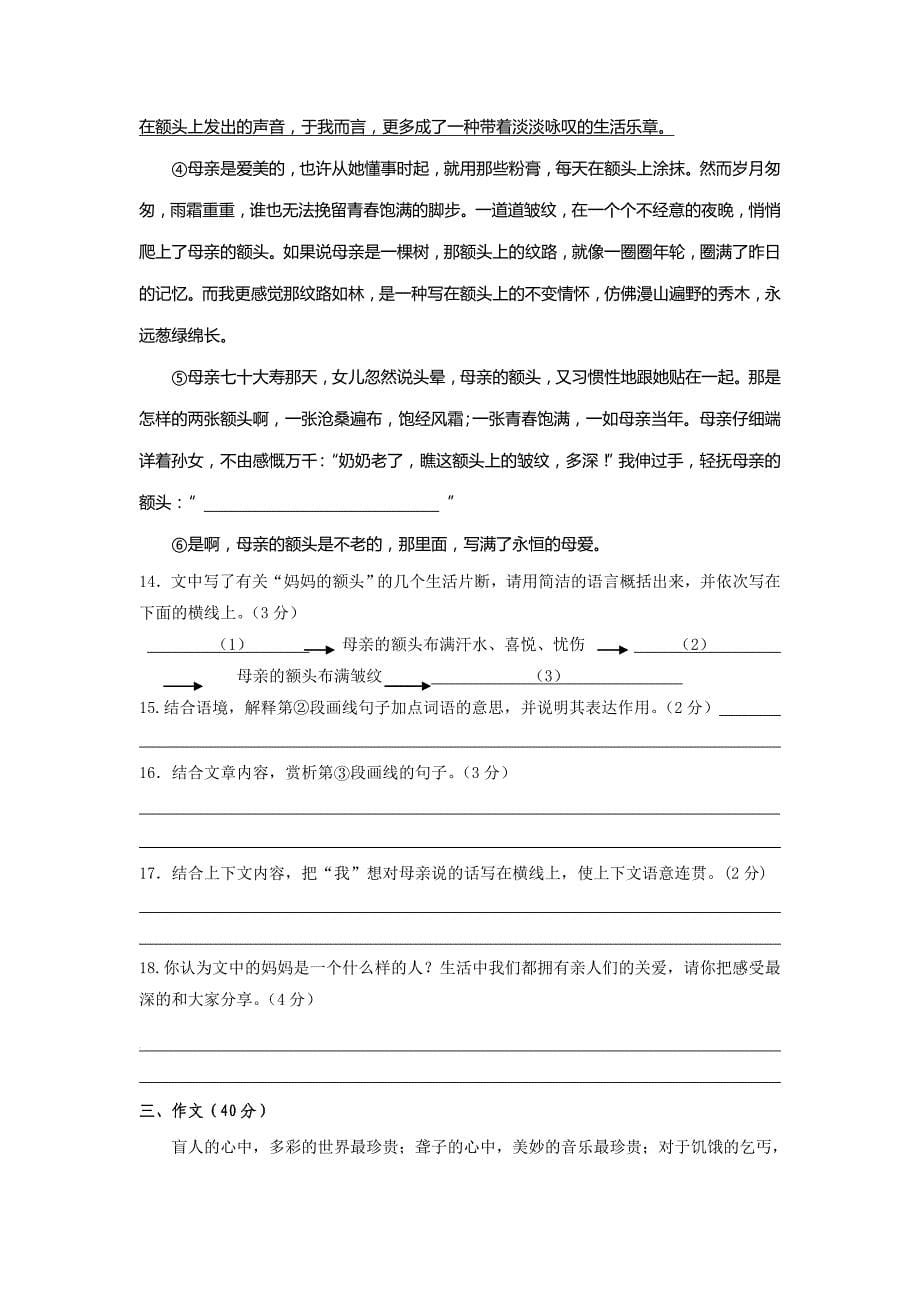 江苏省靖江市七年级12月月考数学试卷.doc_第5页