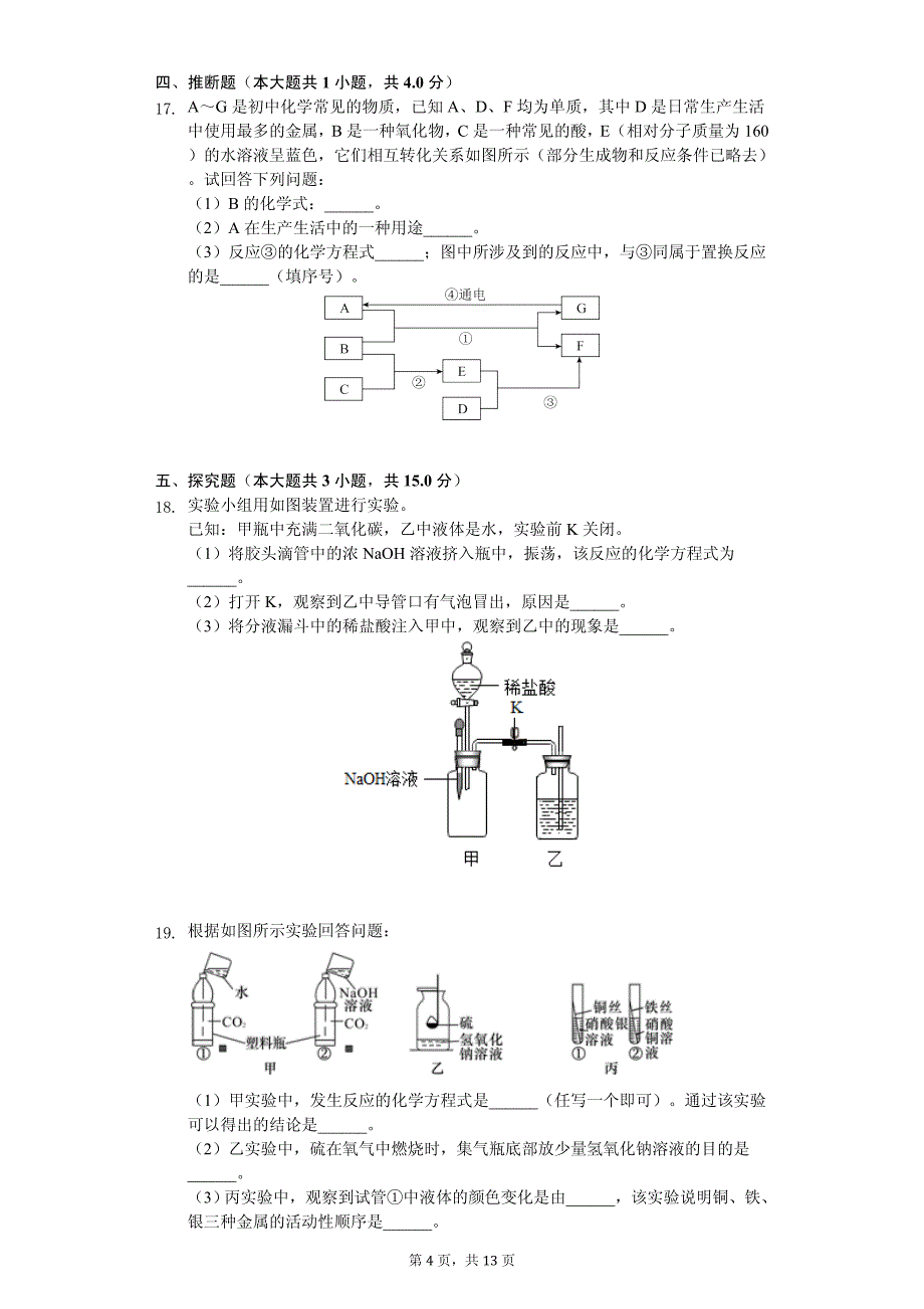 2020年河北省中考化学模拟试卷解析版 （二）_第4页