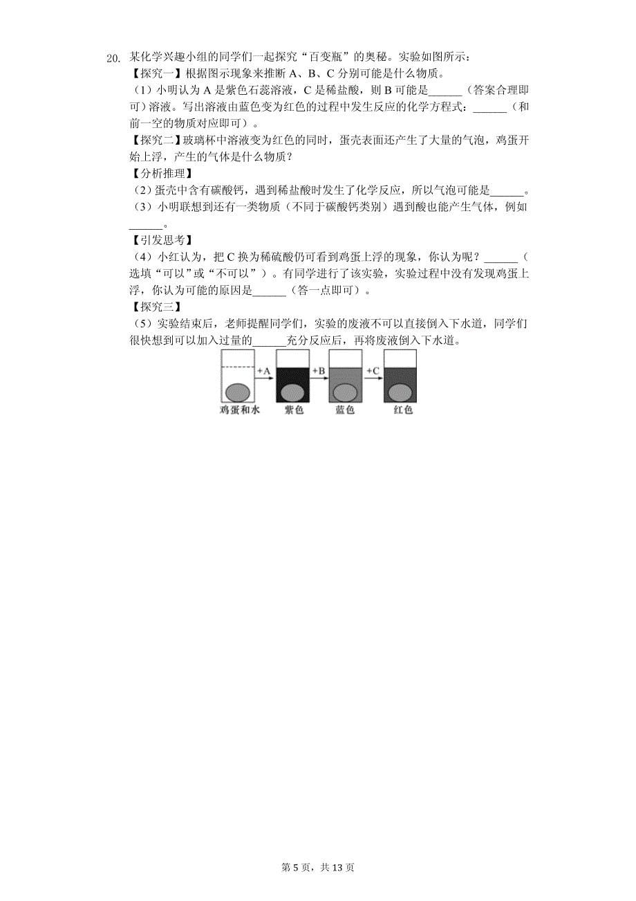 2020年河北省中考化学模拟试卷解析版 （二）_第5页