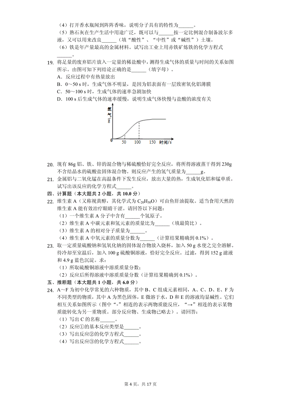 2020年天津市滨海新区中考化学二模试卷解析版_第4页