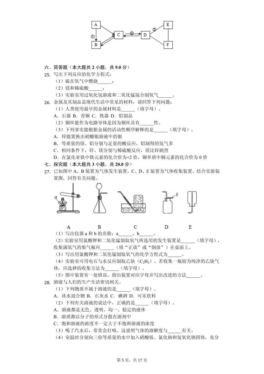 2020年天津市滨海新区中考化学二模试卷解析版_第5页