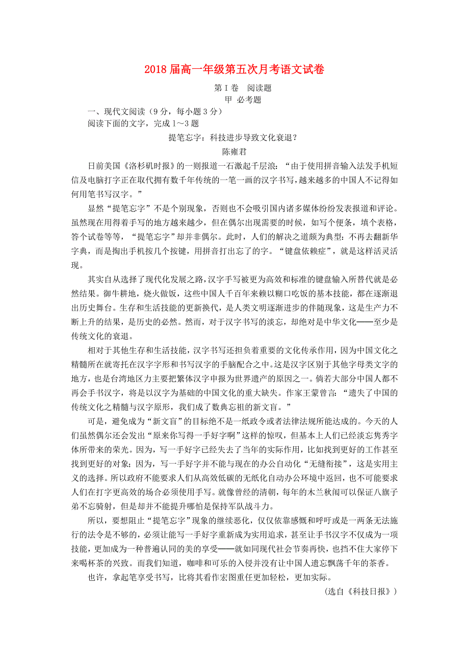 江西省上高县高一语文下学期第五次月考试题.doc_第1页