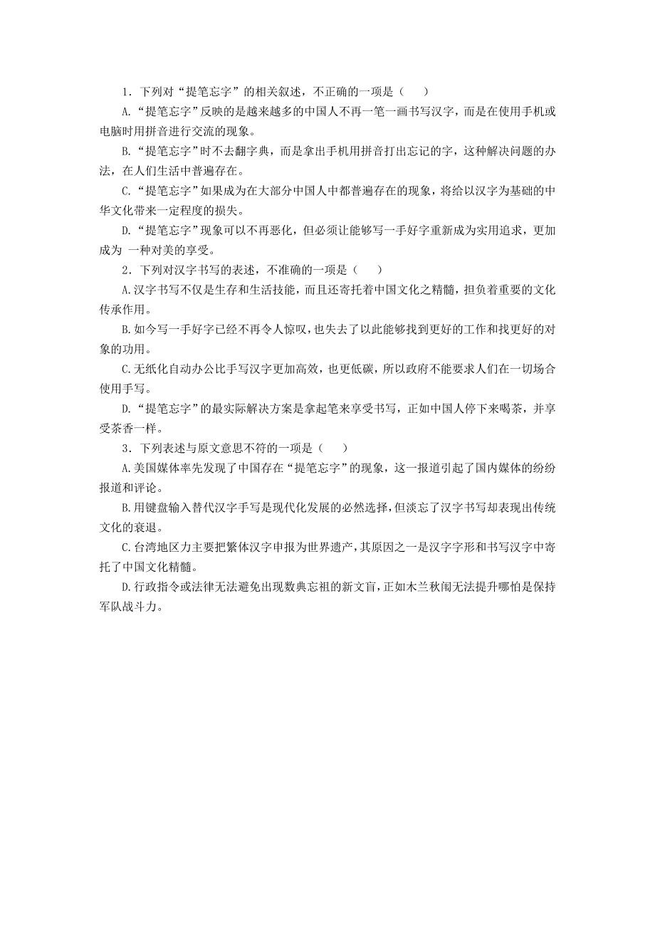 江西省上高县高一语文下学期第五次月考试题.doc_第2页