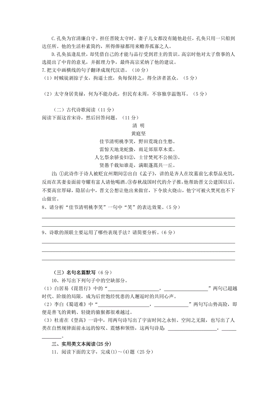 江西省上高县高一语文下学期第五次月考试题.doc_第4页